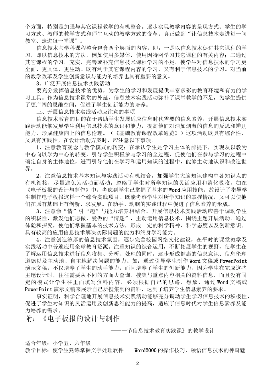 在信息技术教育实践中培养学生的信息素养_第2页