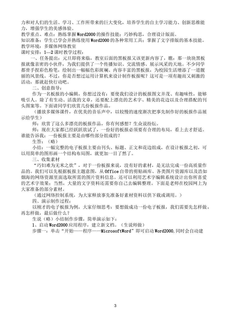 在信息技术教育实践中培养学生的信息素养_第3页