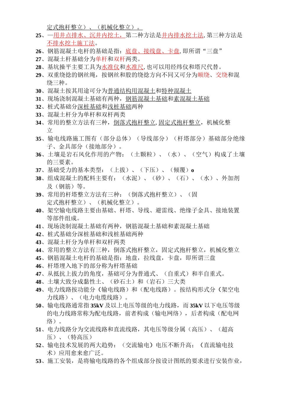 输电线路施工考试试题_第2页