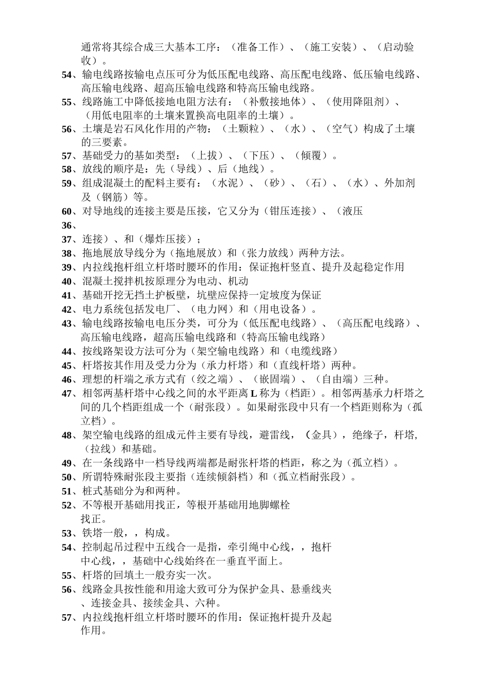 输电线路施工考试试题_第3页