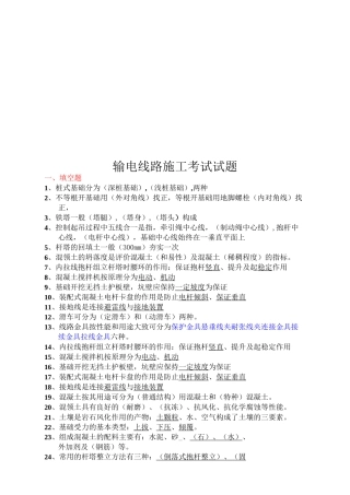 输电线路施工考试试题