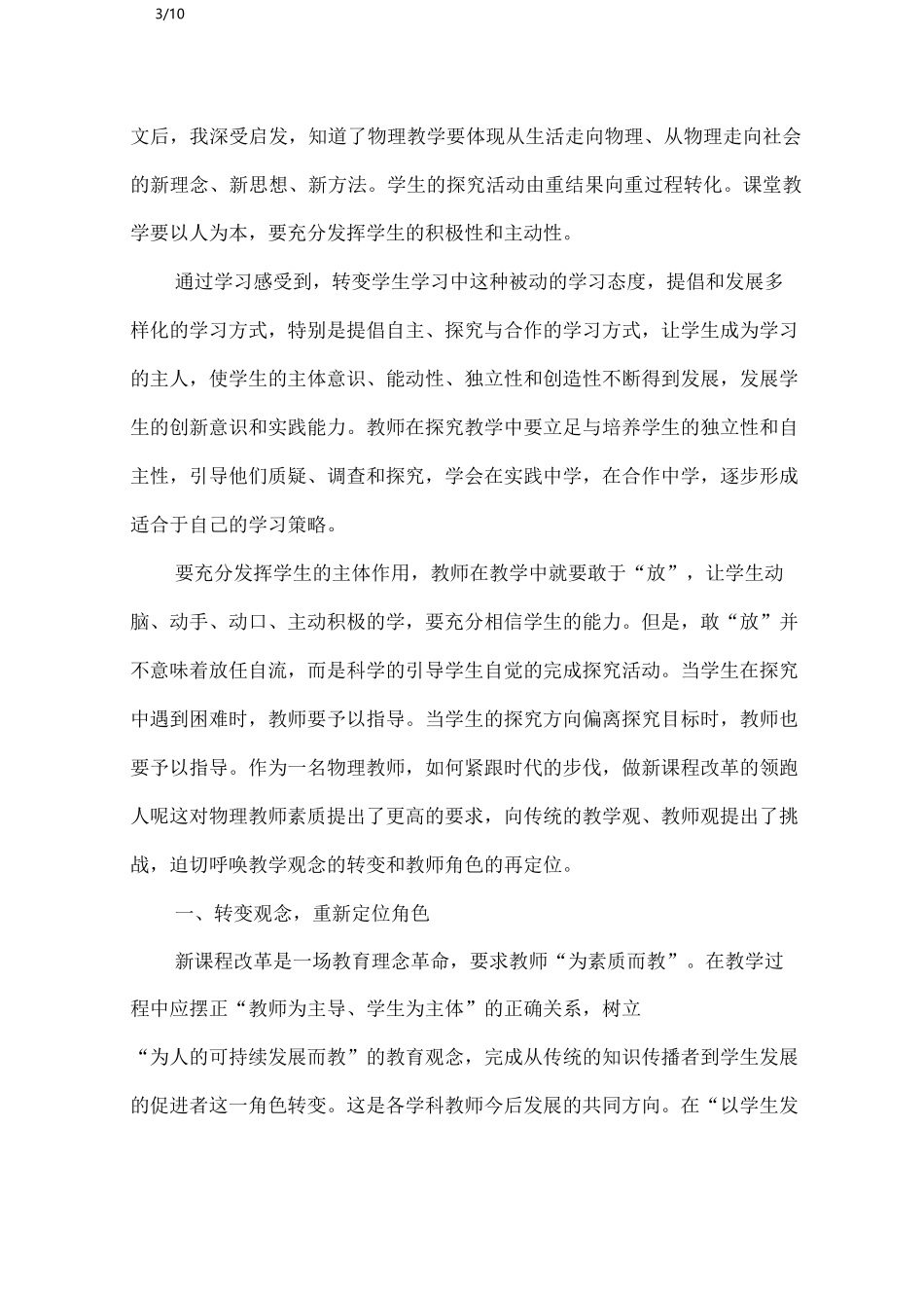 物理读书笔记3篇_其他范文_第3页