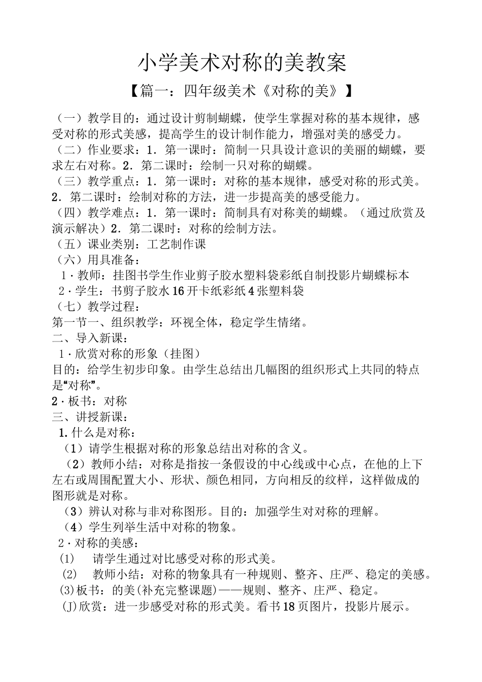 小学美术对称的美教案_第1页