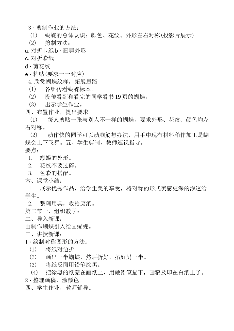 小学美术对称的美教案_第2页