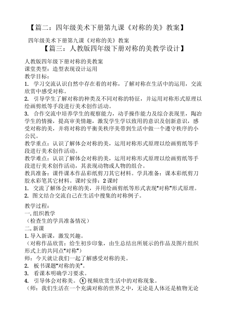 小学美术对称的美教案_第3页