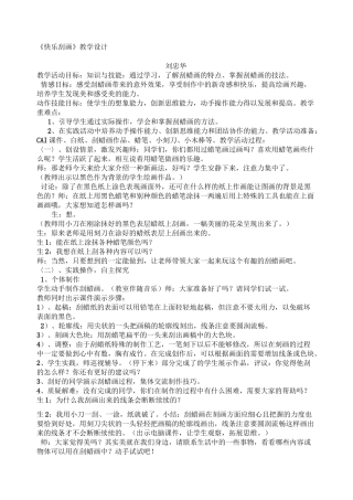 少年宫活动绘画班教案