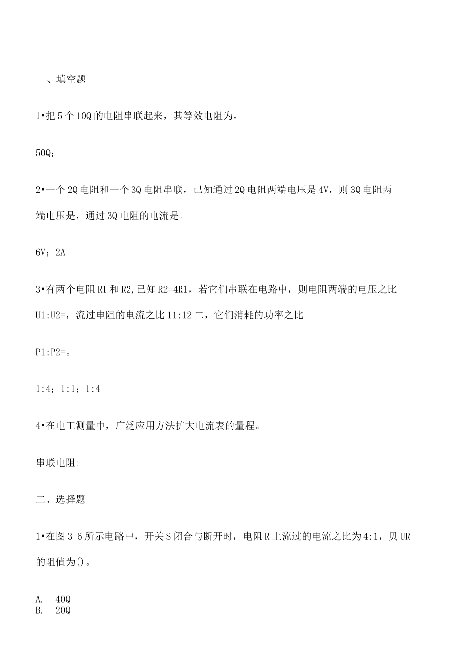 电阻串联并联混联题目有答案完整版_第2页