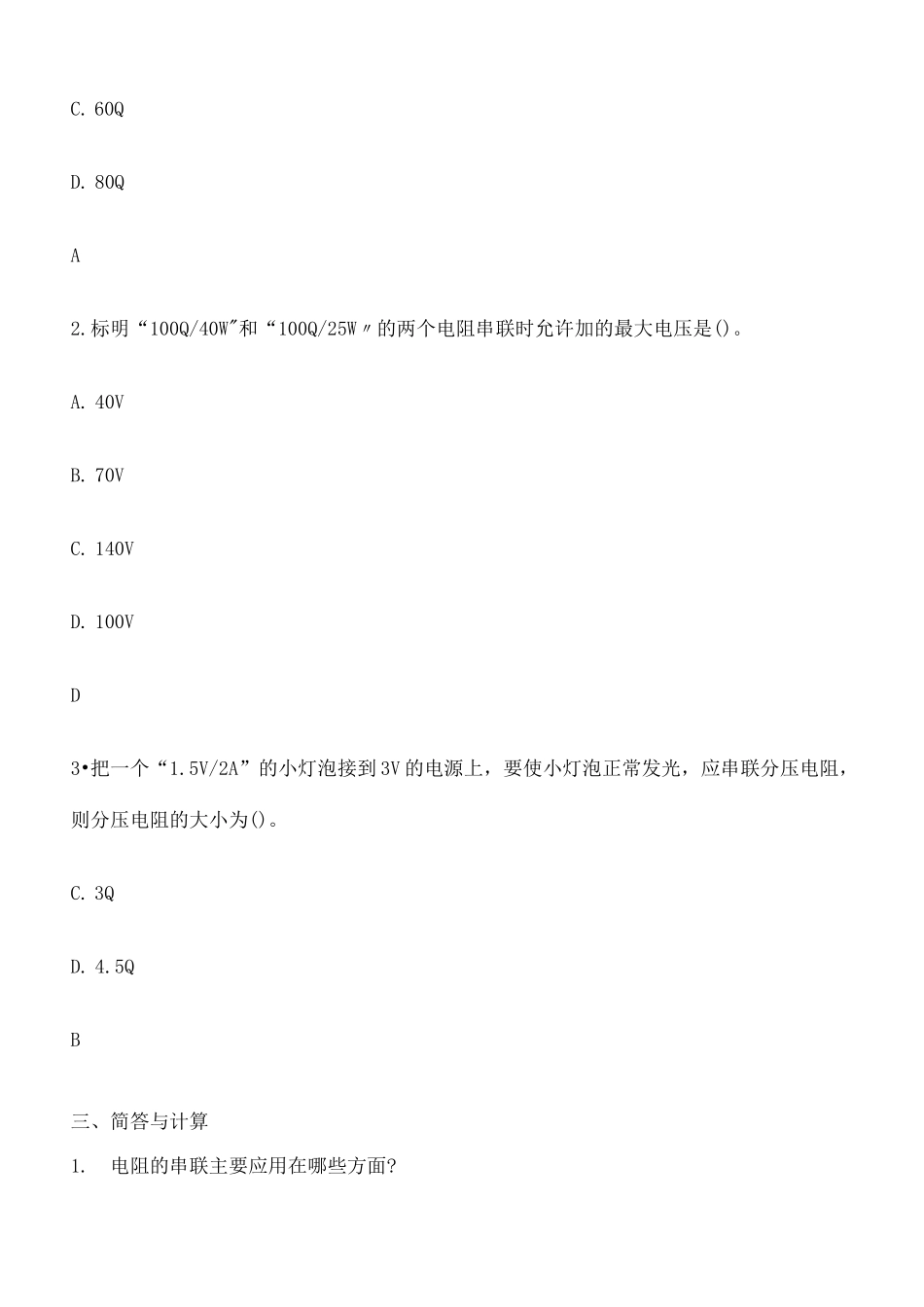 电阻串联并联混联题目有答案完整版_第3页