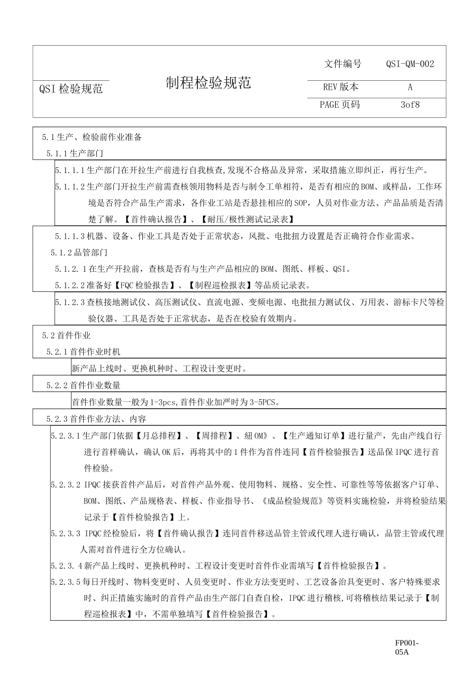 制程检验规范_第3页