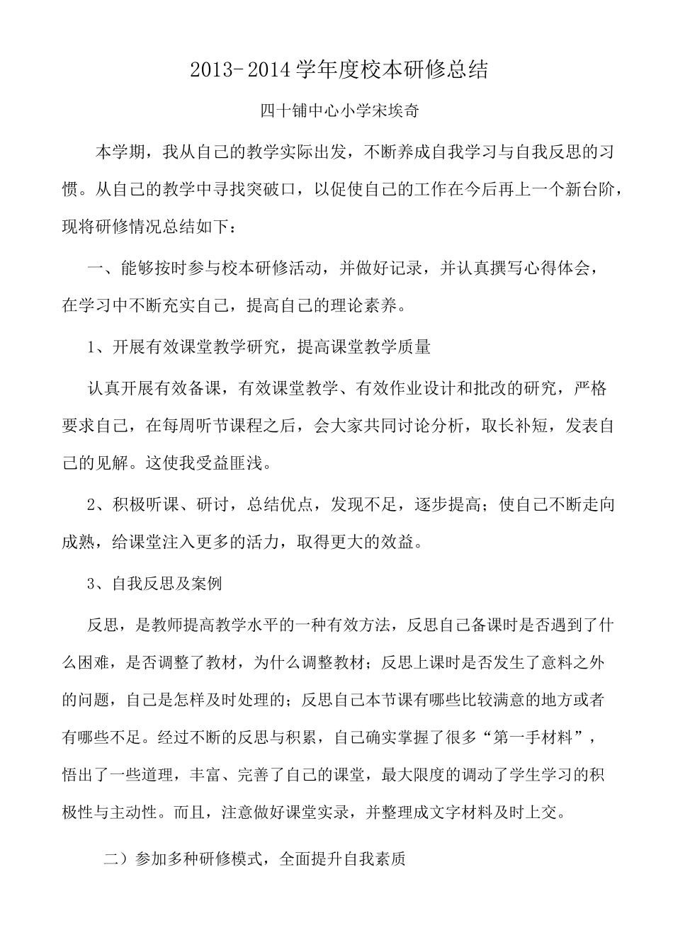 校本研修总结 _第1页