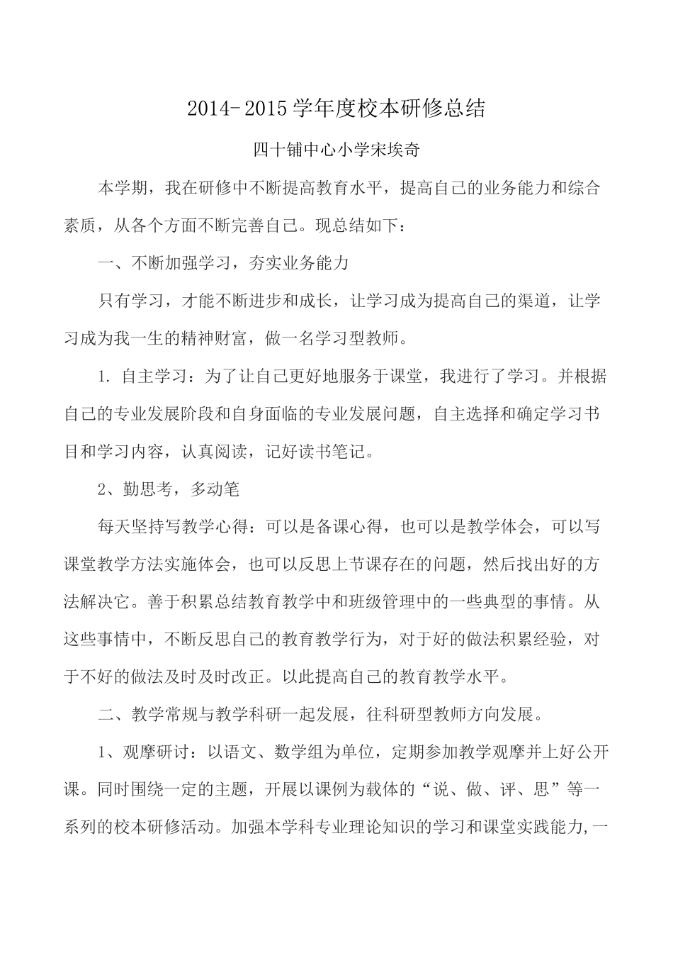 校本研修总结 _第3页