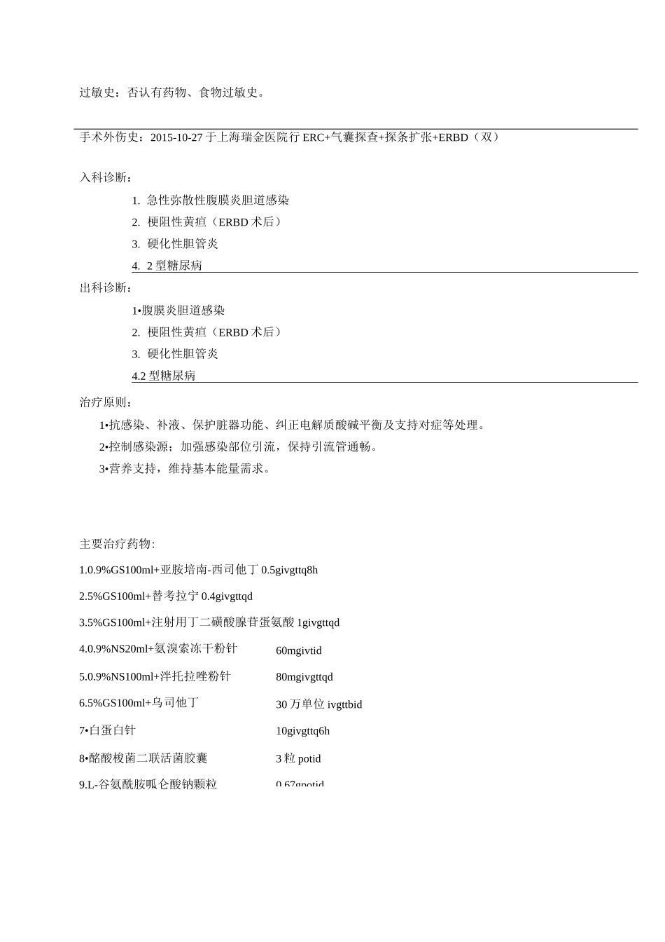 抗感染药历汇编_第2页
