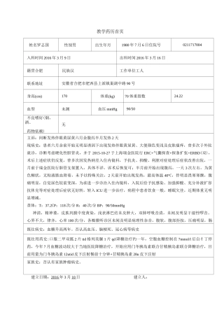 抗感染药历汇编