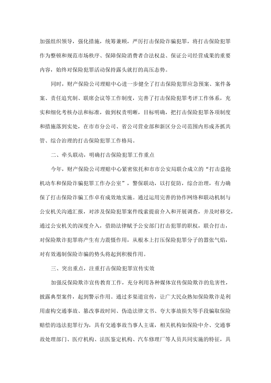 反欺诈年终总结_第2页