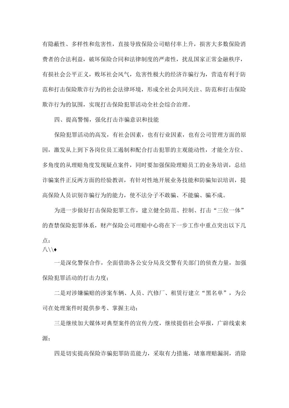 反欺诈年终总结_第3页