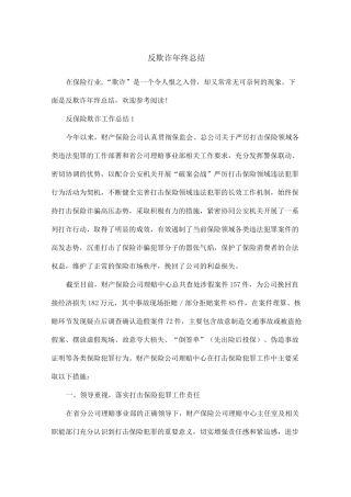 反欺诈年终总结