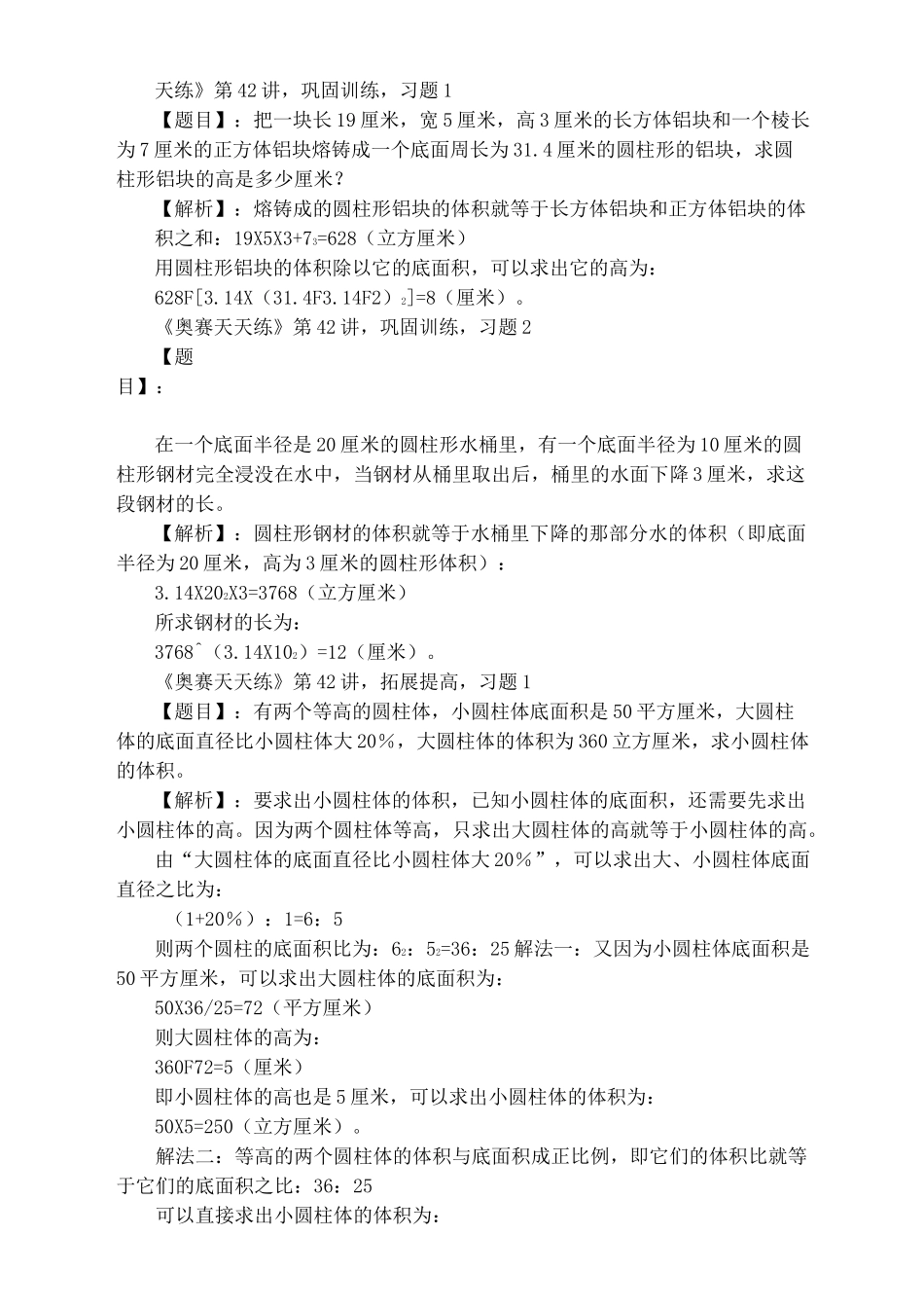 等积变形习题_第2页