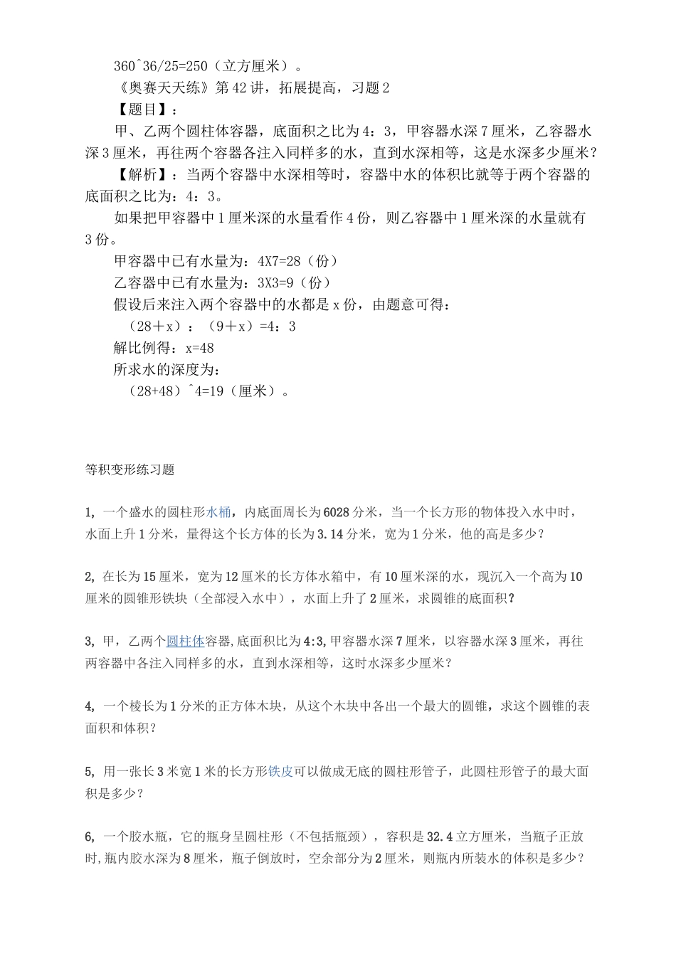 等积变形习题_第3页