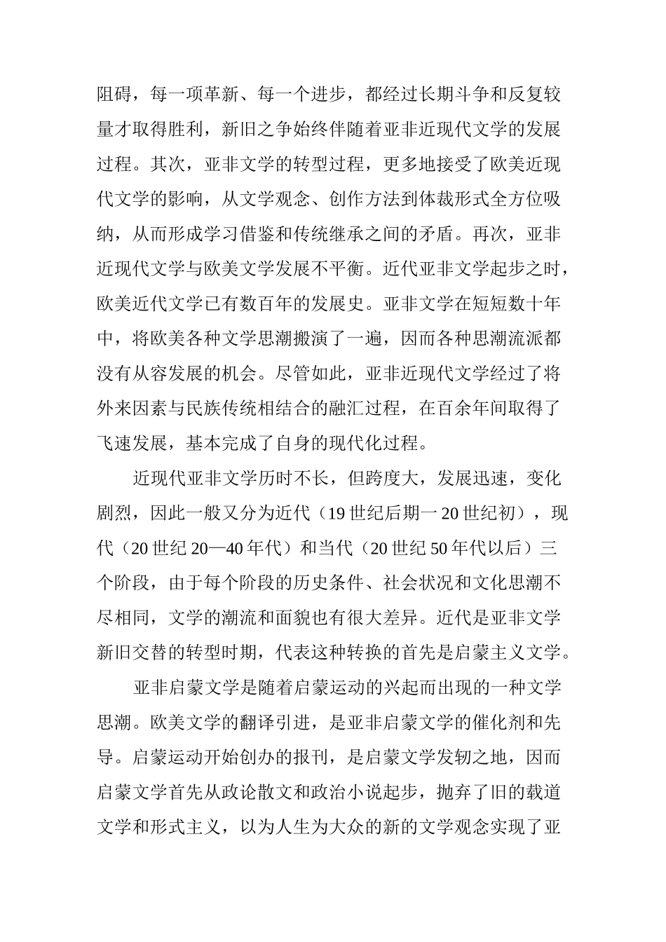 近现代亚非文学概述_第2页