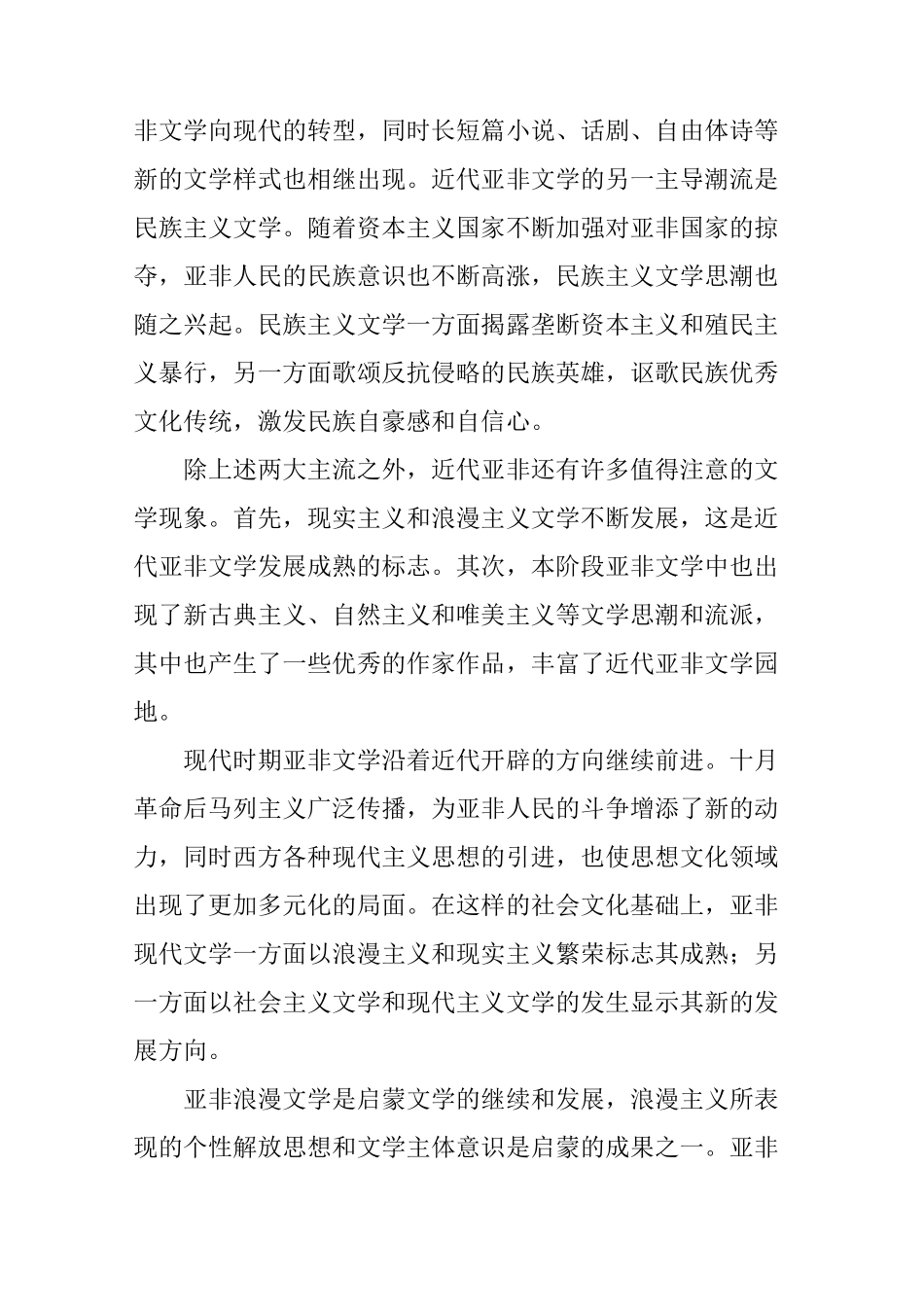 近现代亚非文学概述_第3页