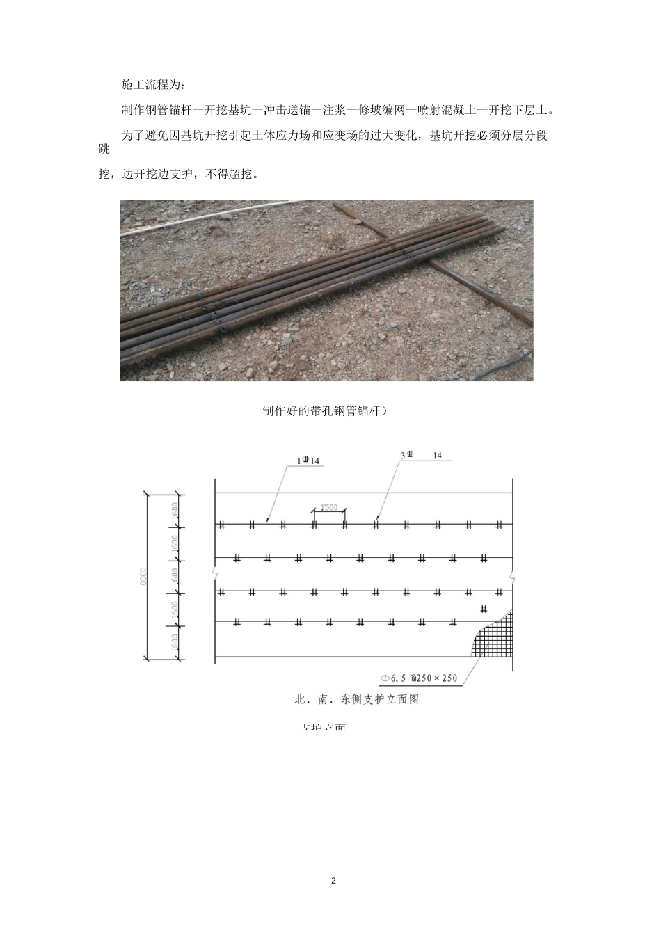 钢管锚杆喷射混凝土边坡支护施工工法_第2页