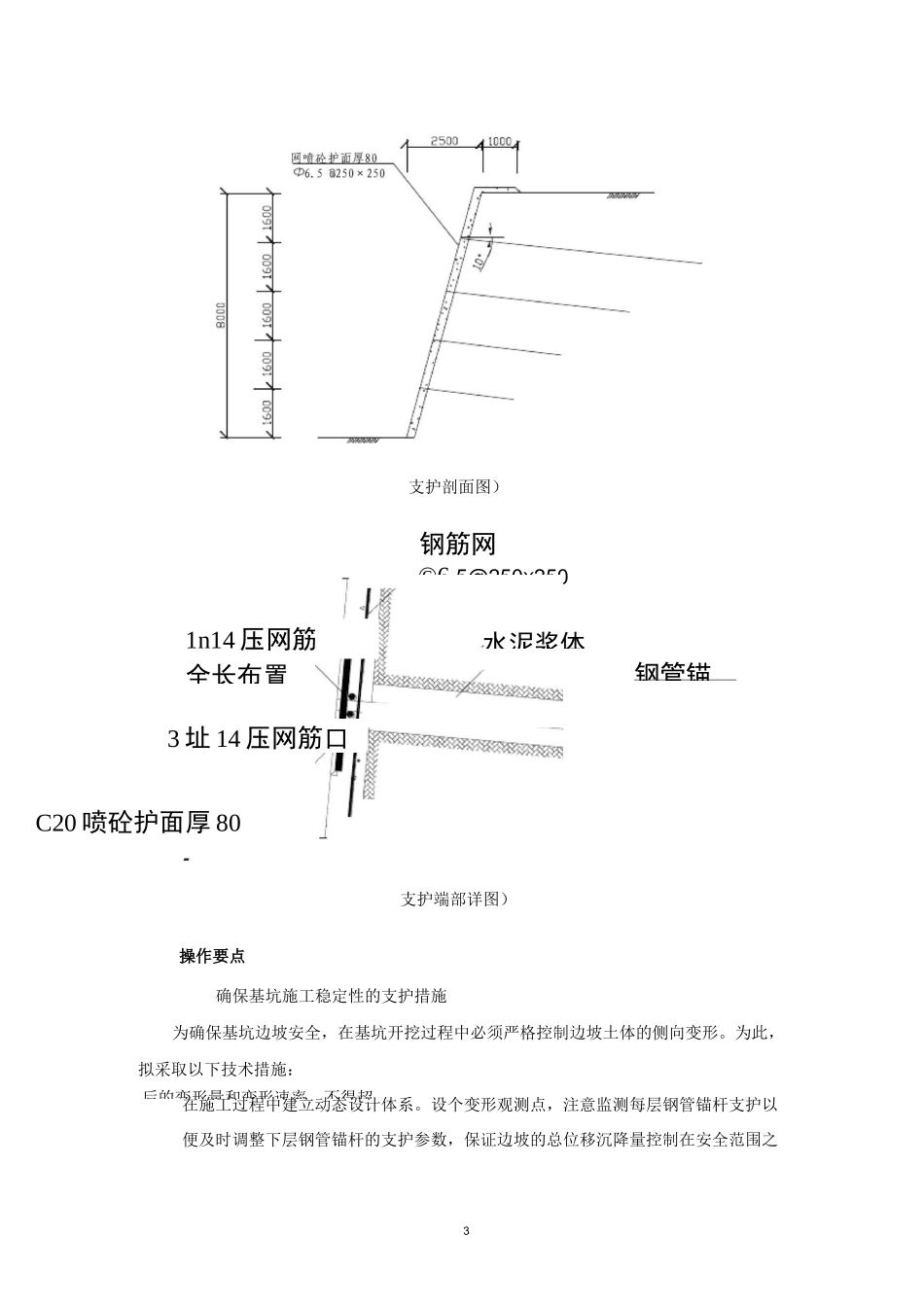 钢管锚杆喷射混凝土边坡支护施工工法_第3页