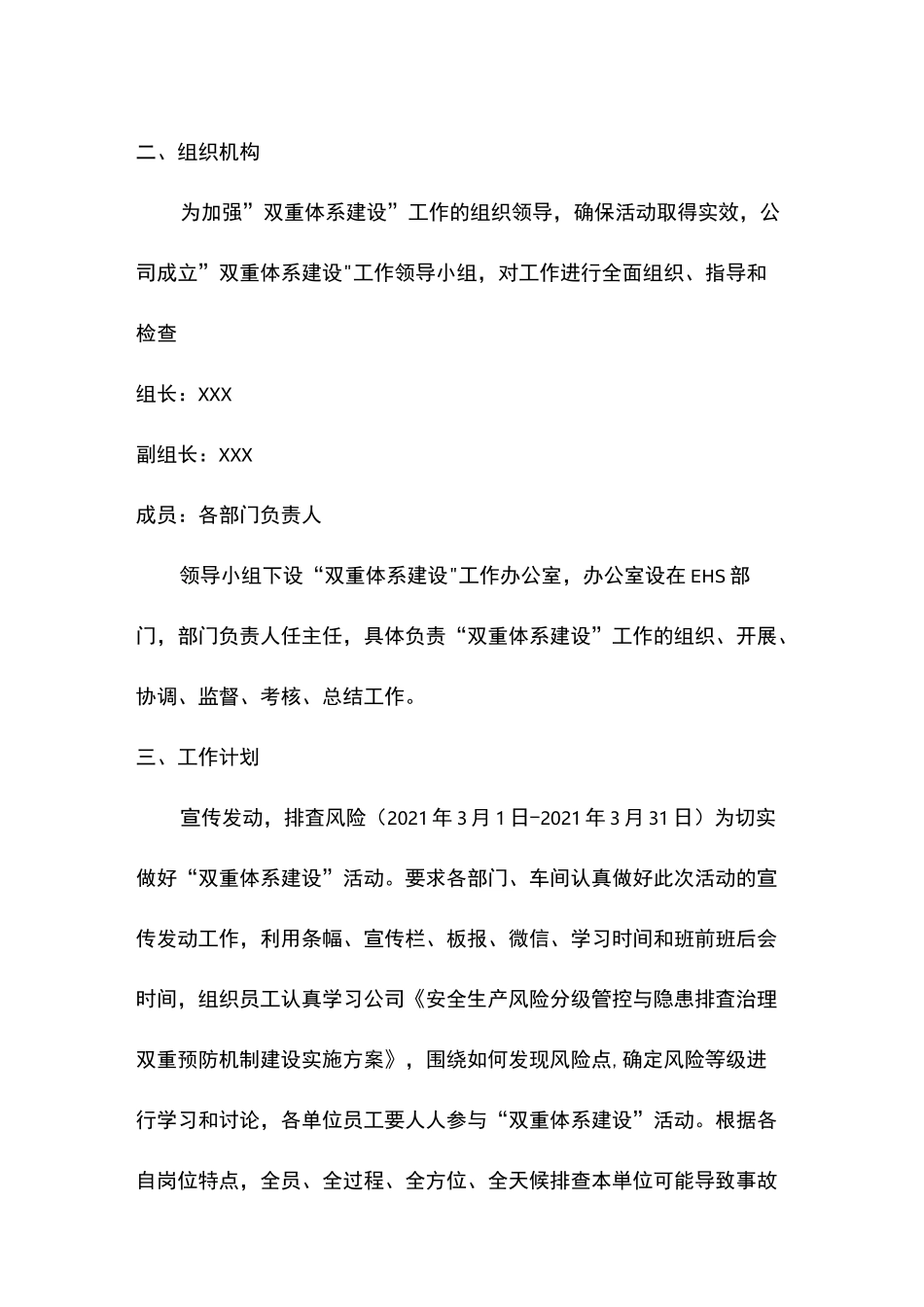 双重预防机制建设工作方案_第2页