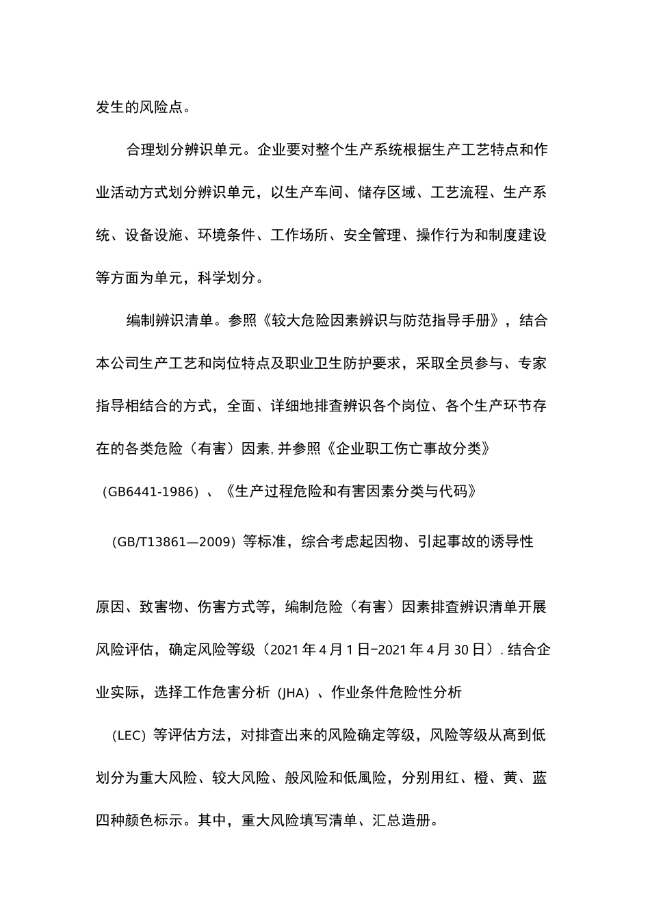 双重预防机制建设工作方案_第3页