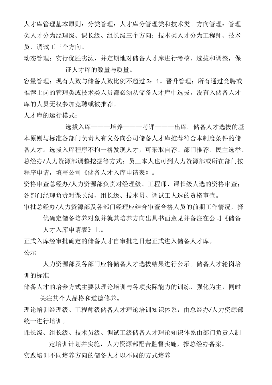 人才梯队建设管理制度_第2页