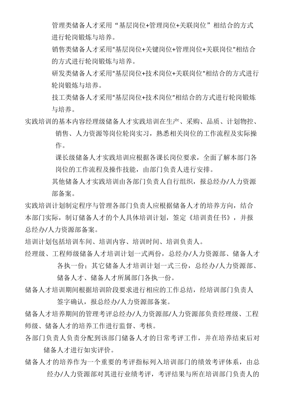 人才梯队建设管理制度_第3页