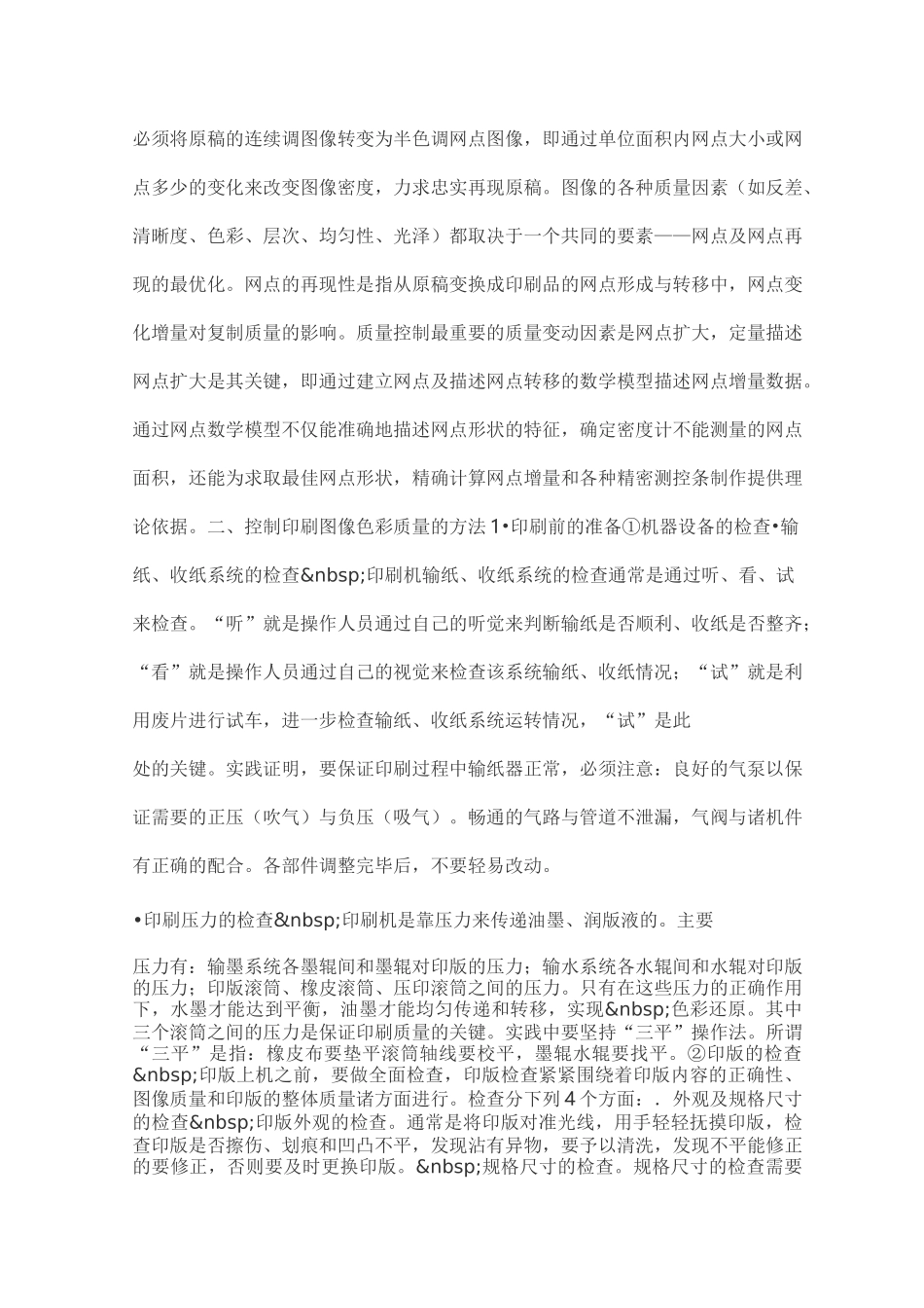 印刷品质控制_第2页