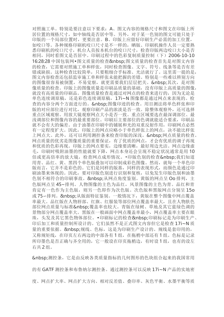 印刷品质控制_第3页
