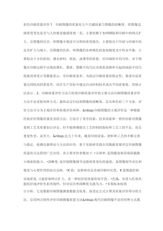 印刷品质控制