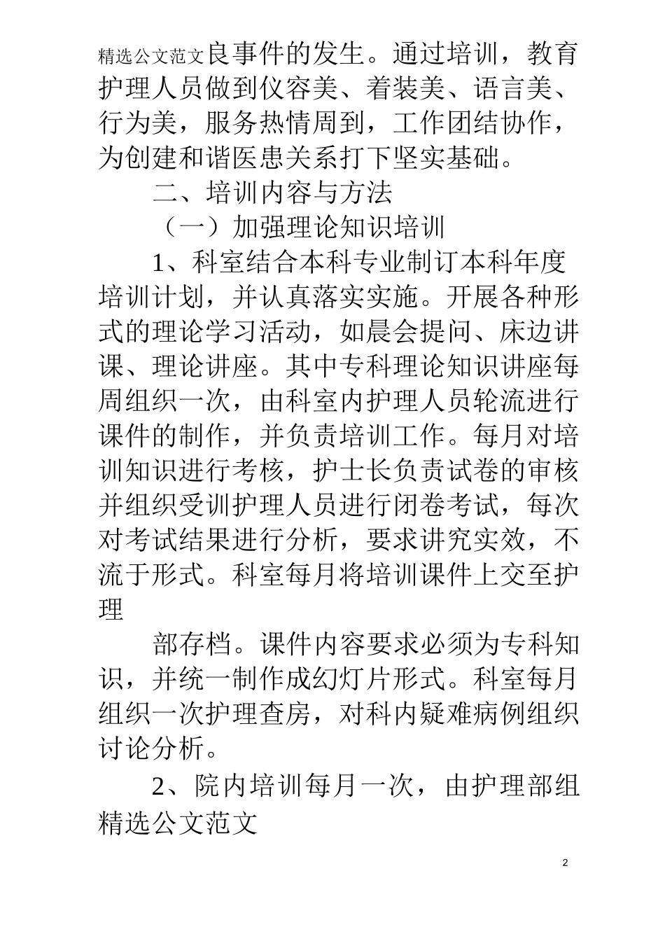 护理培训计划表_第2页