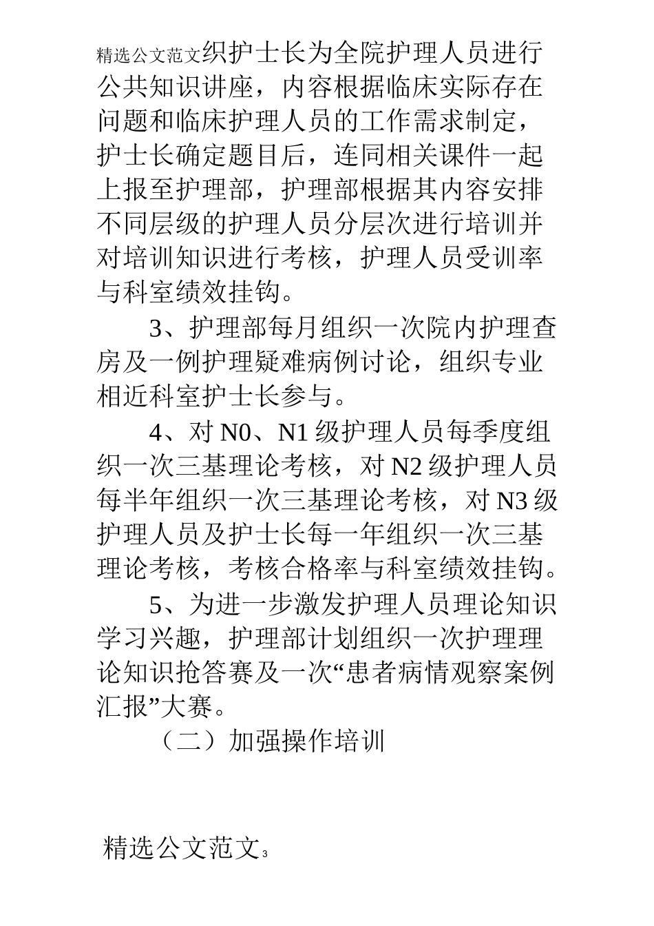 护理培训计划表_第3页