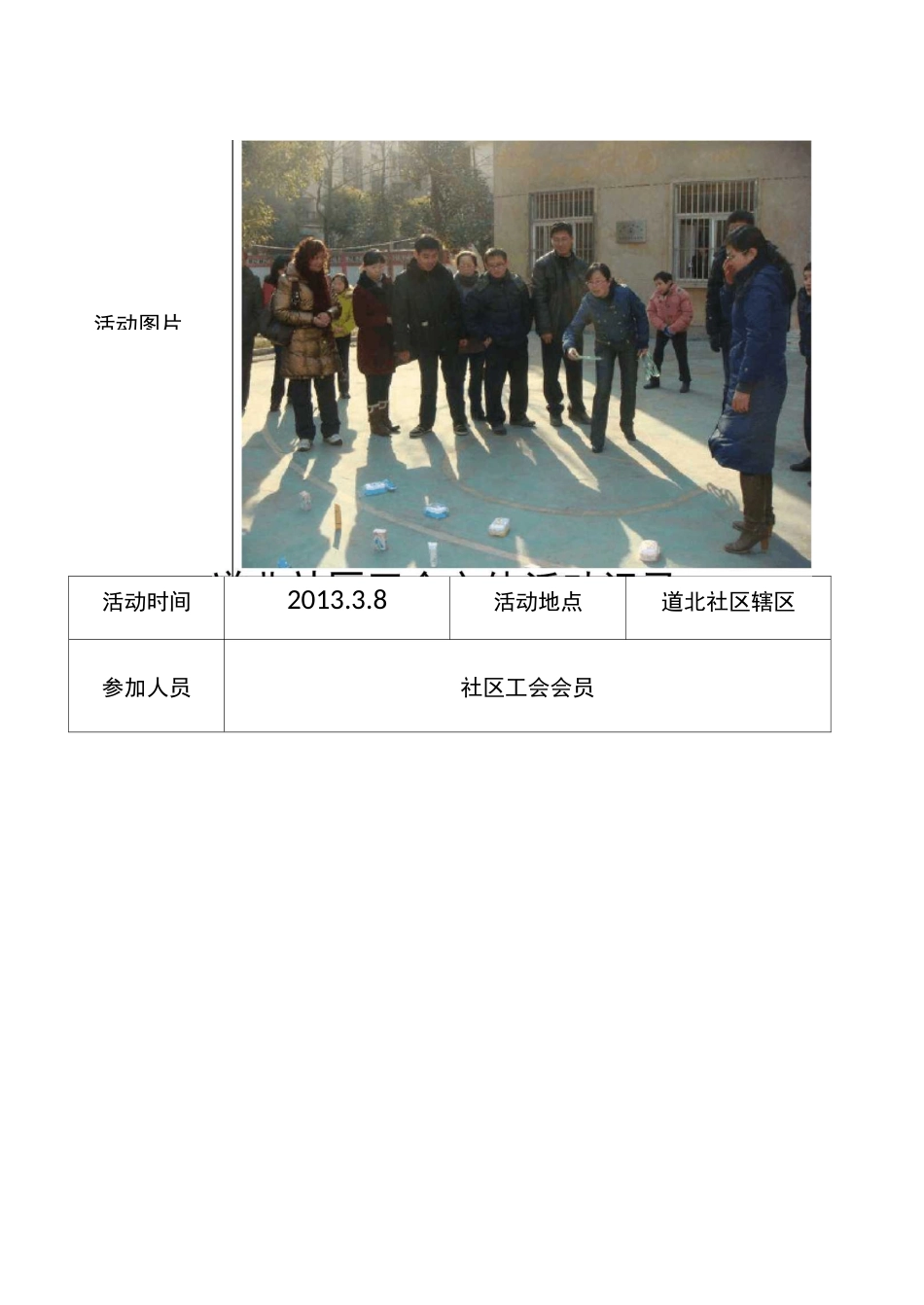 文体活动记录_第2页