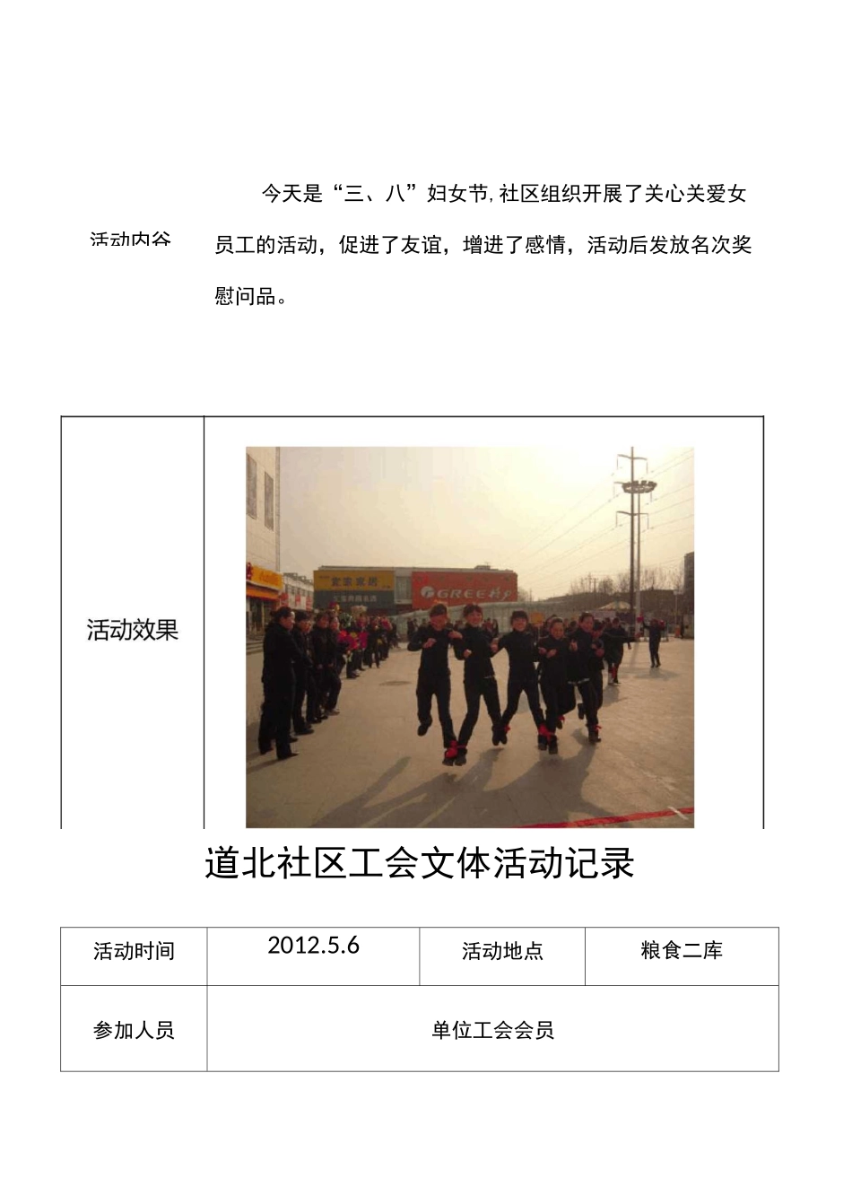 文体活动记录_第3页