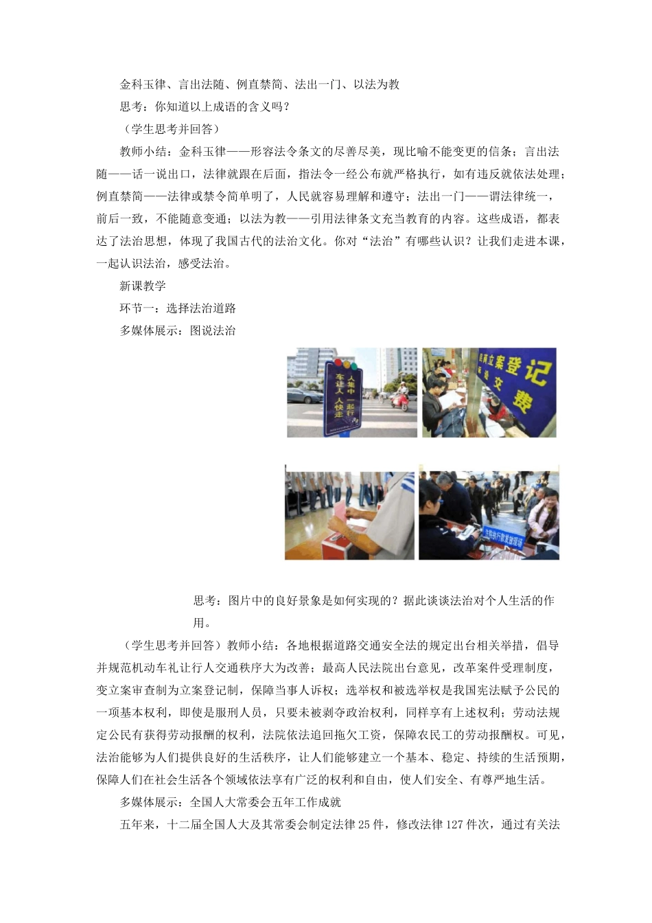 夯实法治基础优秀教案_第2页