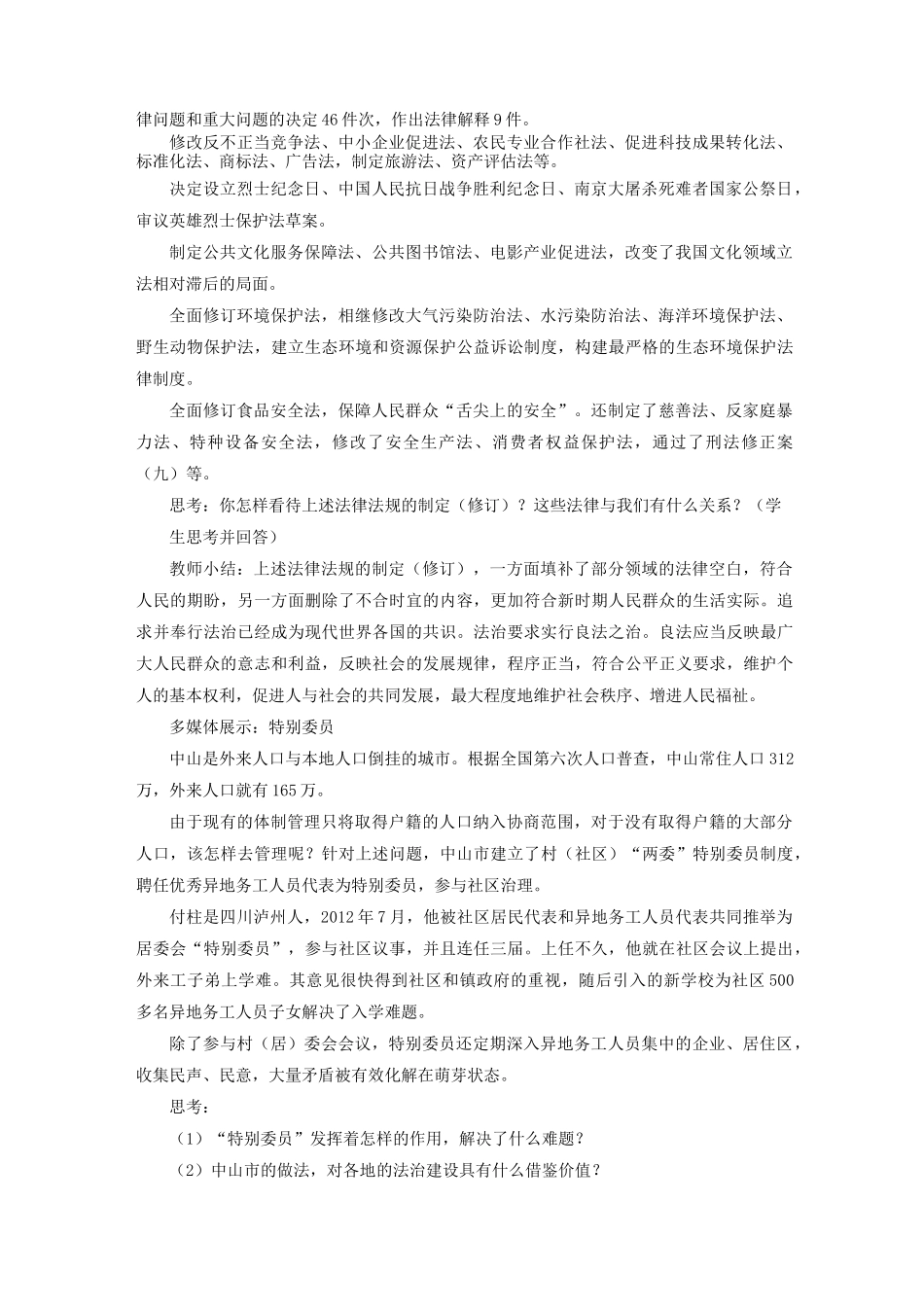 夯实法治基础优秀教案_第3页