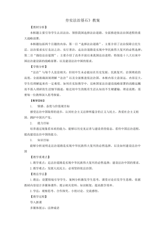 夯实法治基础优秀教案