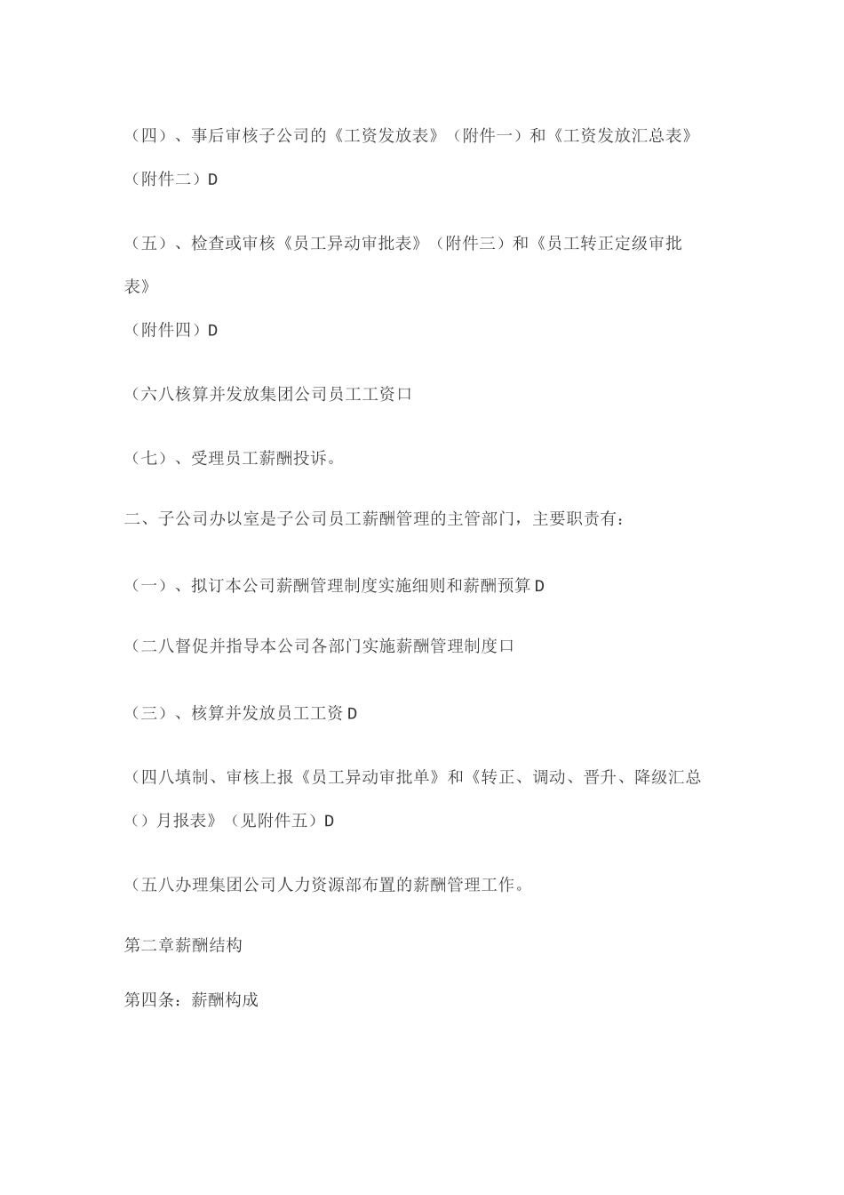 公司薪酬福利管理制度(完整版)_第2页