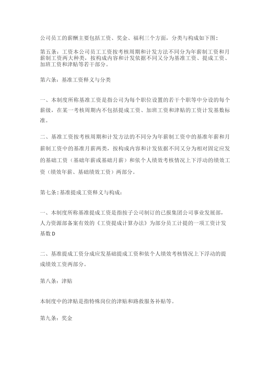 公司薪酬福利管理制度(完整版)_第3页