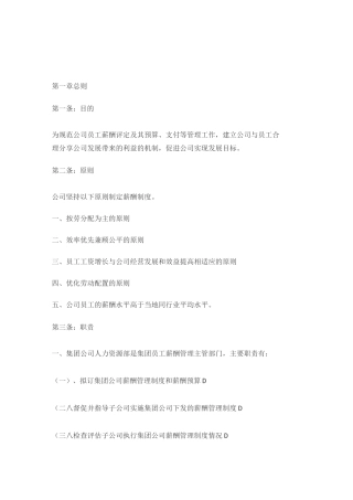 公司薪酬福利管理制度(完整版)