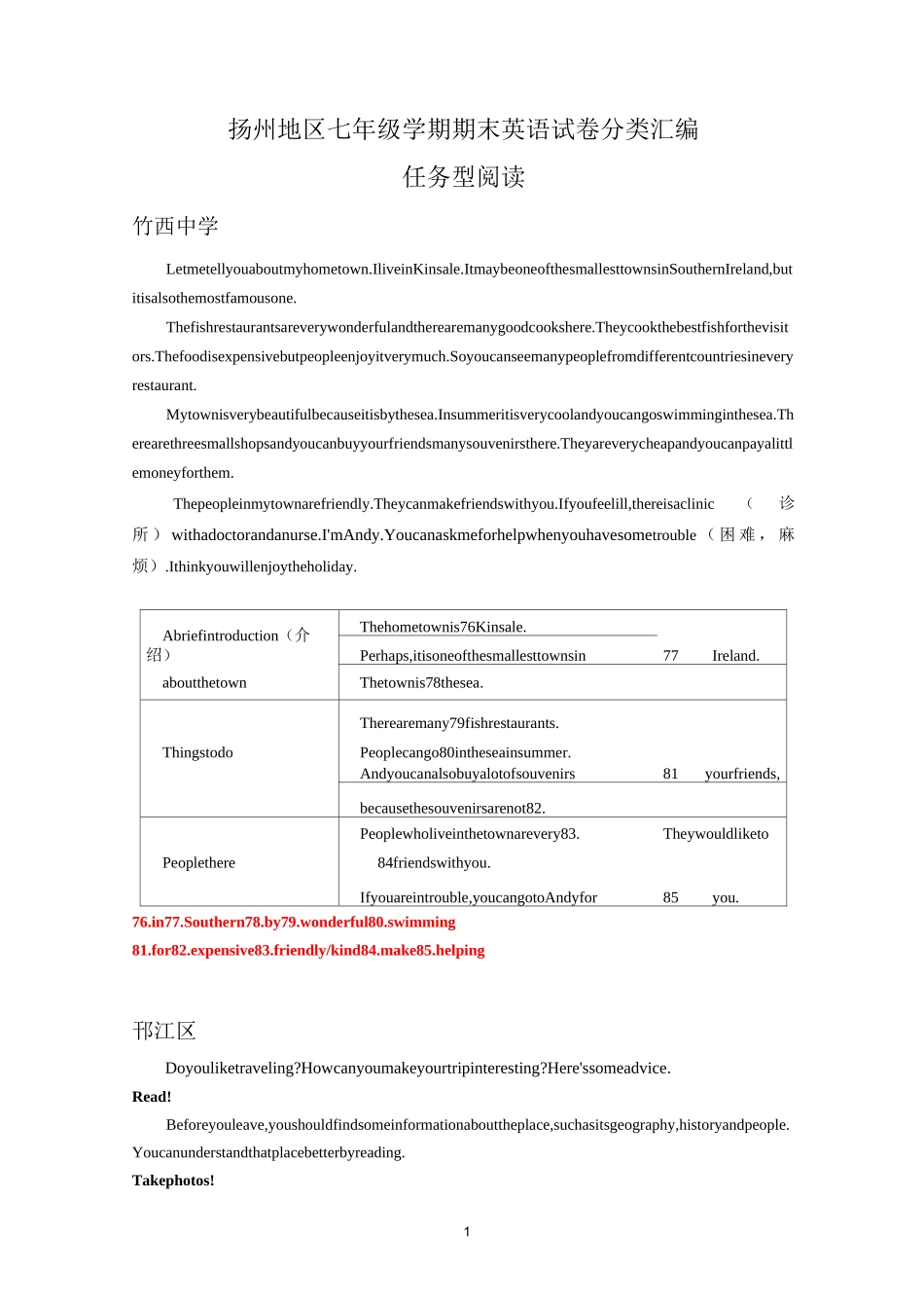 江苏省扬州地区七年级英语期末试卷分类汇编：任务型阅读(含答案)_第1页