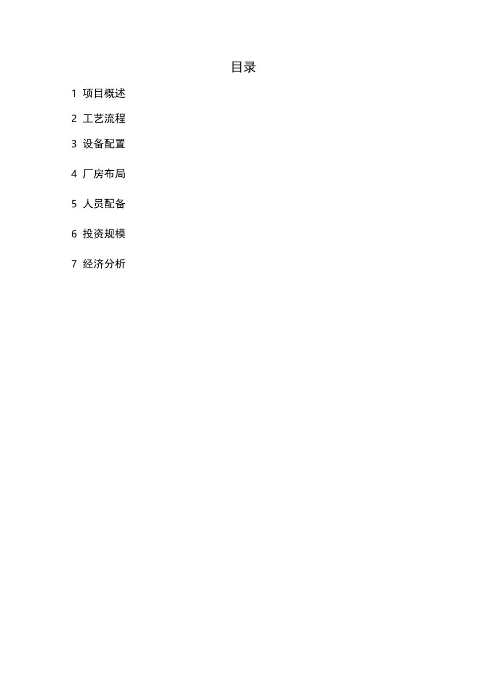 年产4万吨生物质颗粒燃料生产线设计方案_第2页