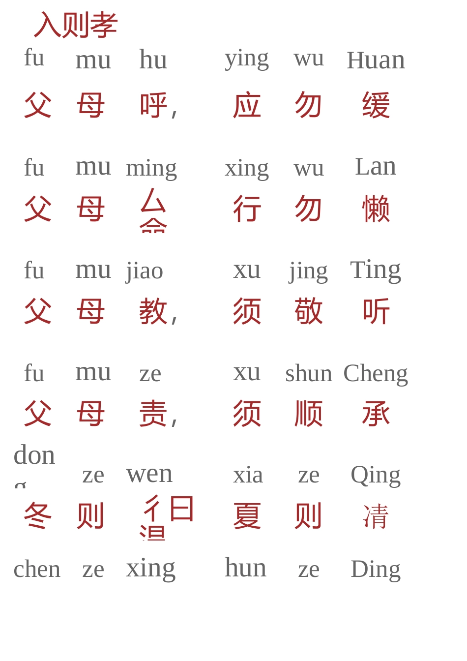 弟子规电子版_第2页