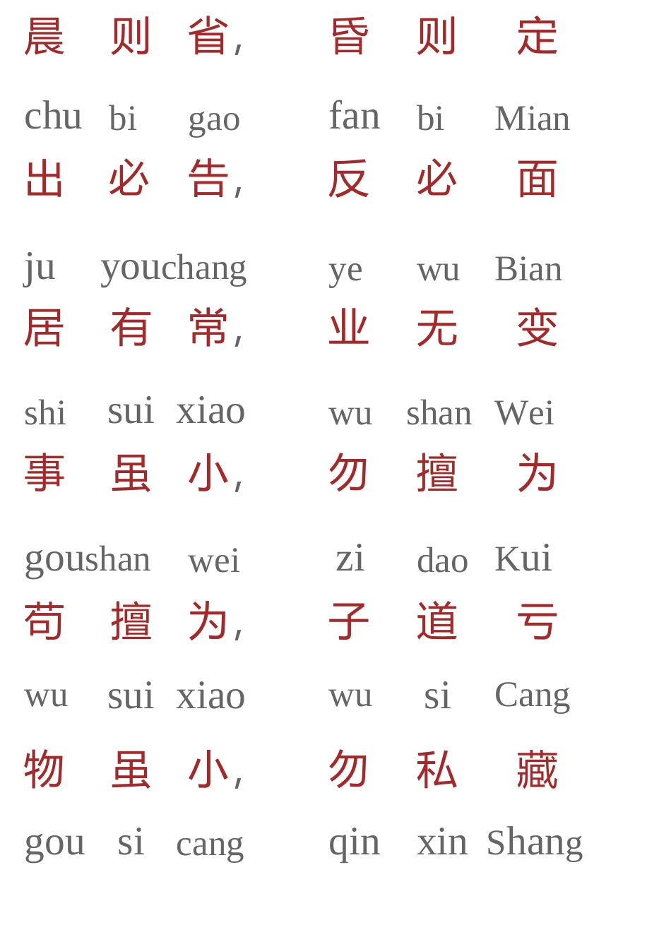 弟子规电子版_第3页