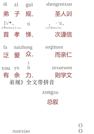 弟子规电子版