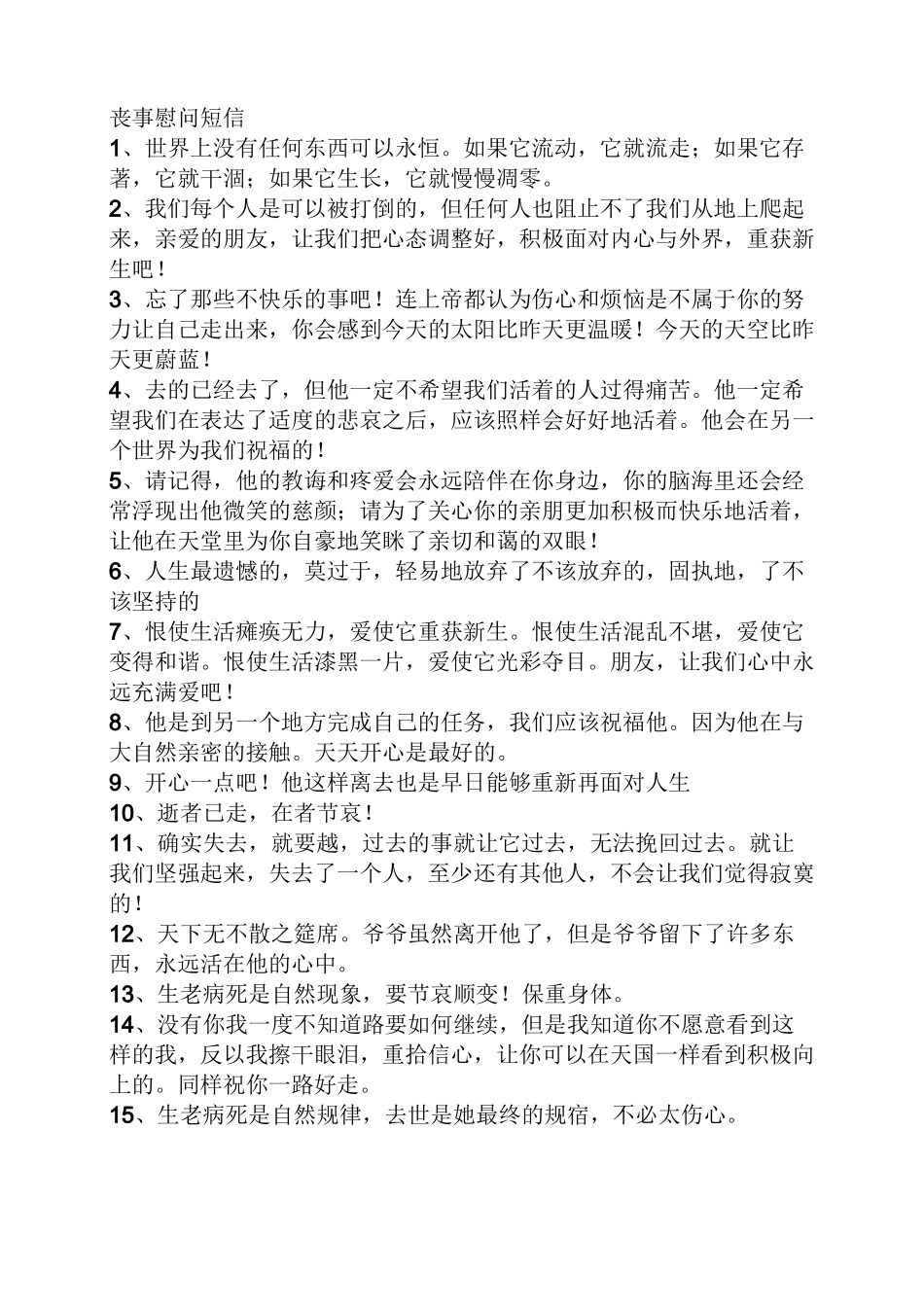 老人去世祝福语_第2页