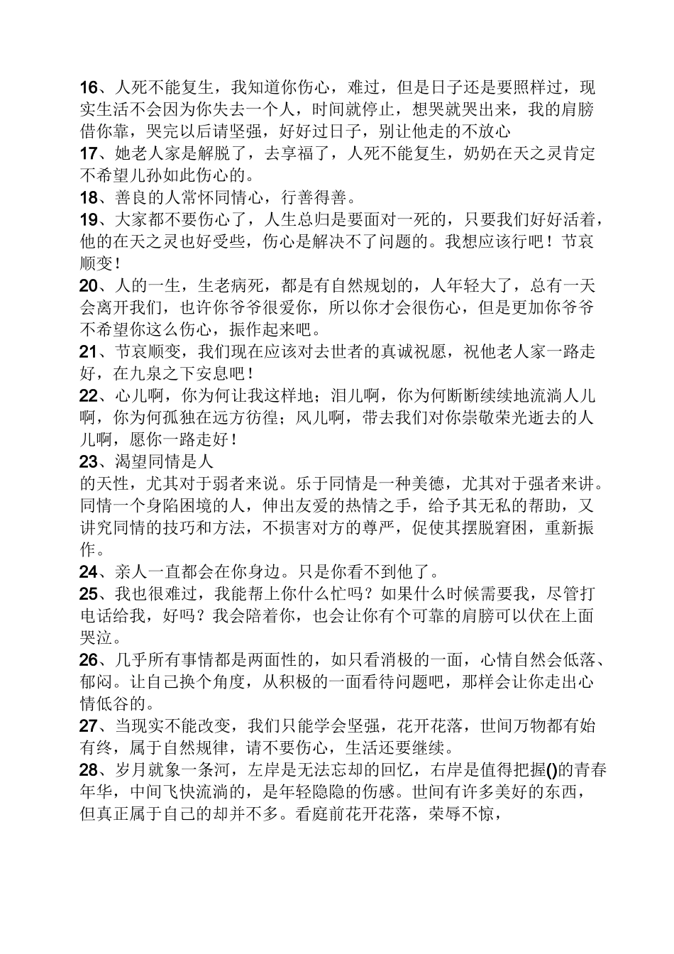 老人去世祝福语_第3页